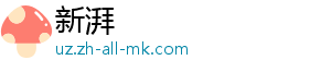 新湃
